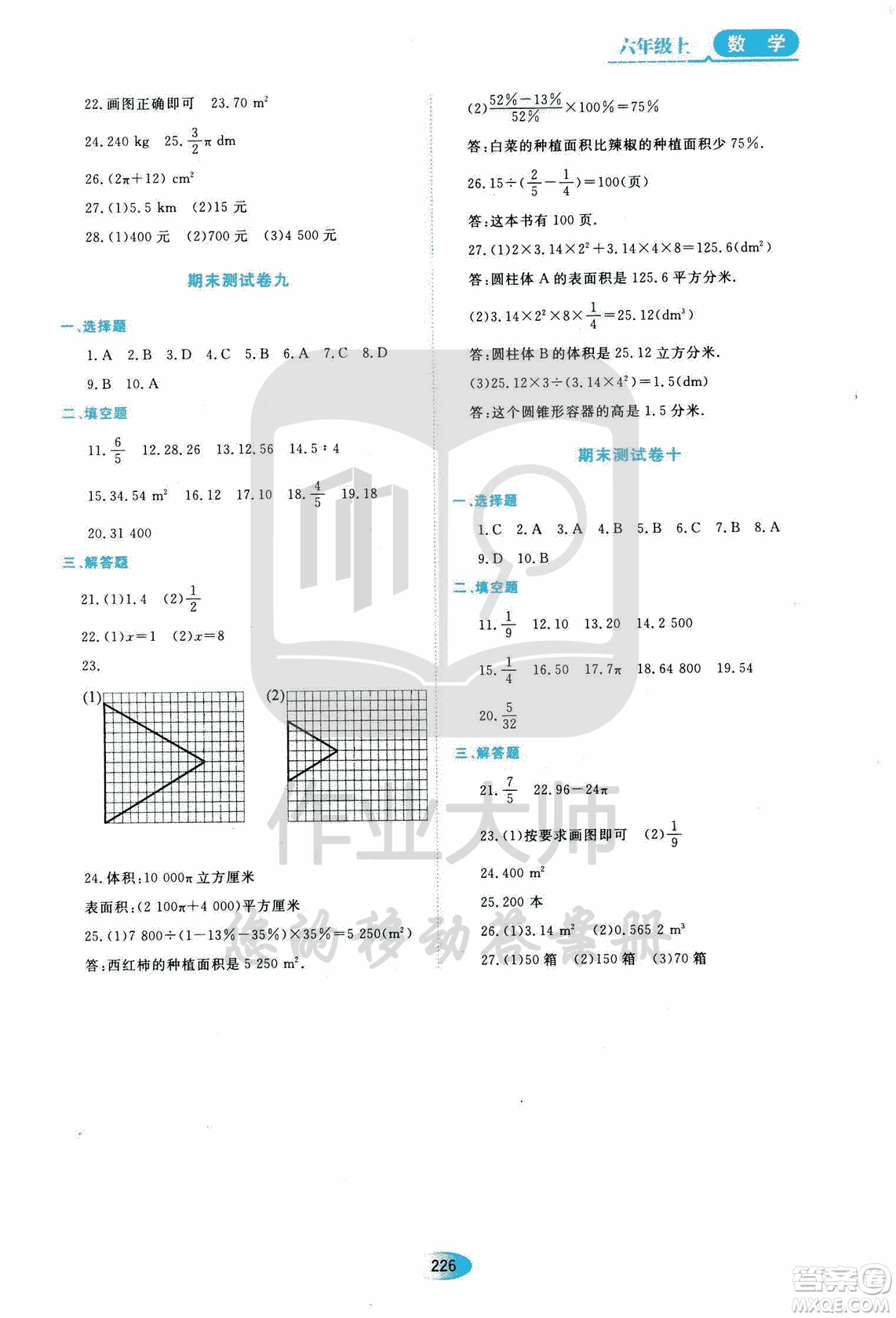 2019年五四學(xué)制資源與評價數(shù)學(xué)六年級上冊人教版參考答案