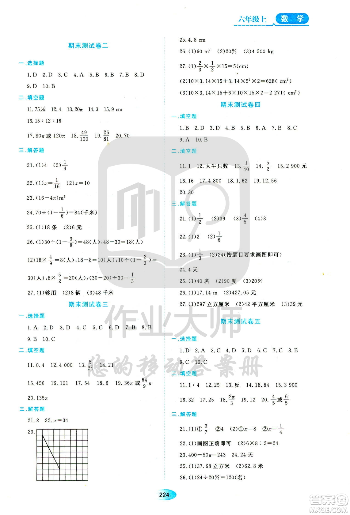 2019年五四學(xué)制資源與評價數(shù)學(xué)六年級上冊人教版參考答案