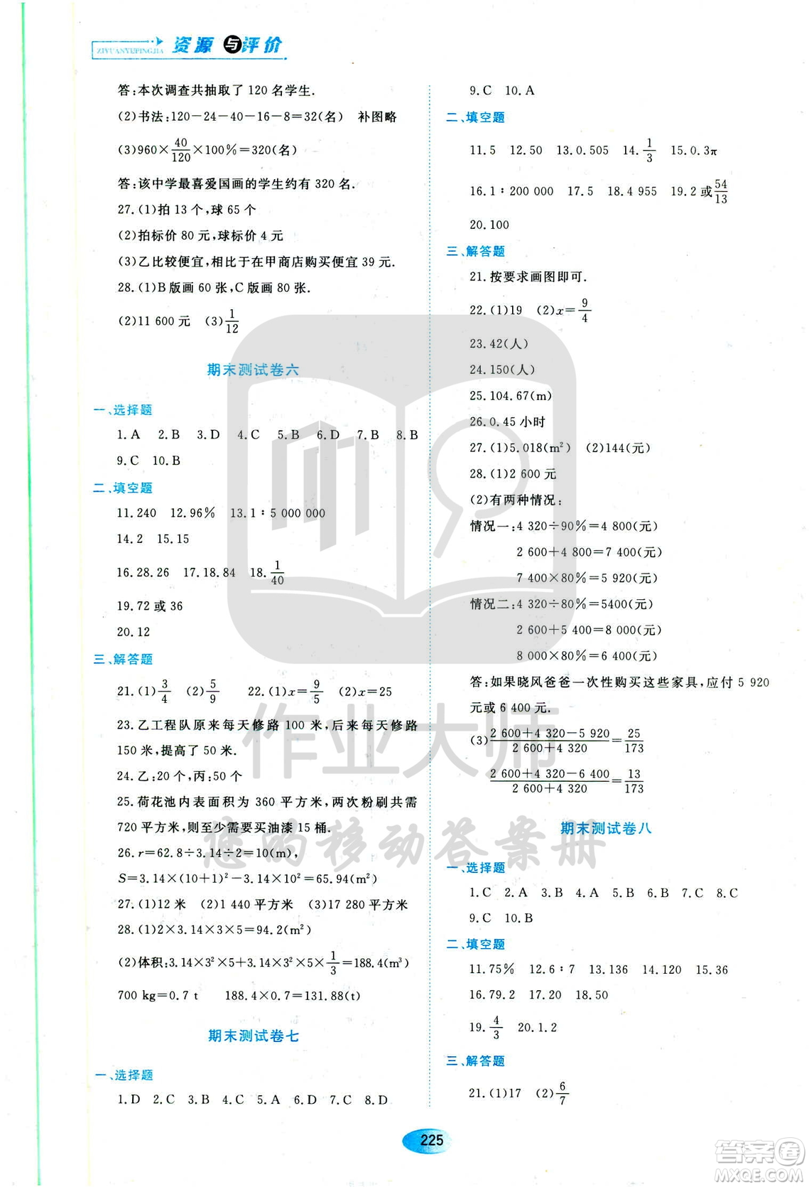 2019年五四學(xué)制資源與評價數(shù)學(xué)六年級上冊人教版參考答案