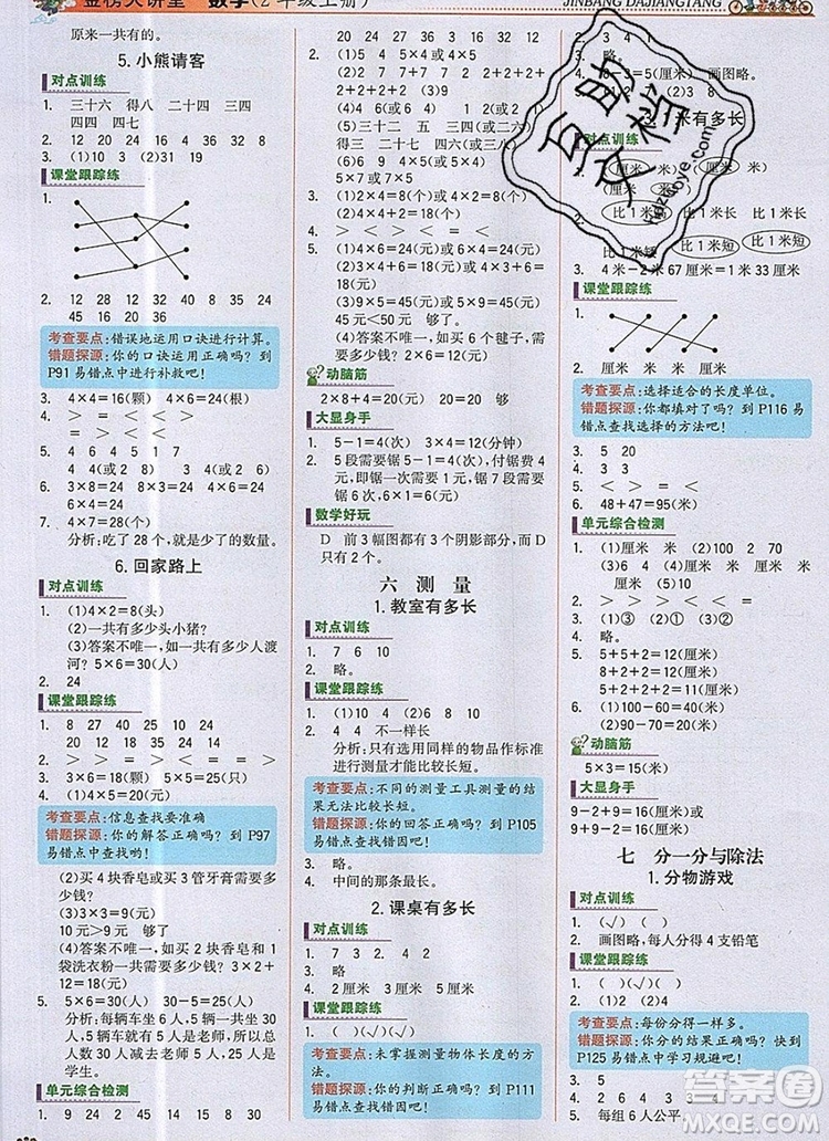 世紀金榜金榜大講堂二年級數(shù)學上冊北師大版2020年新版答案