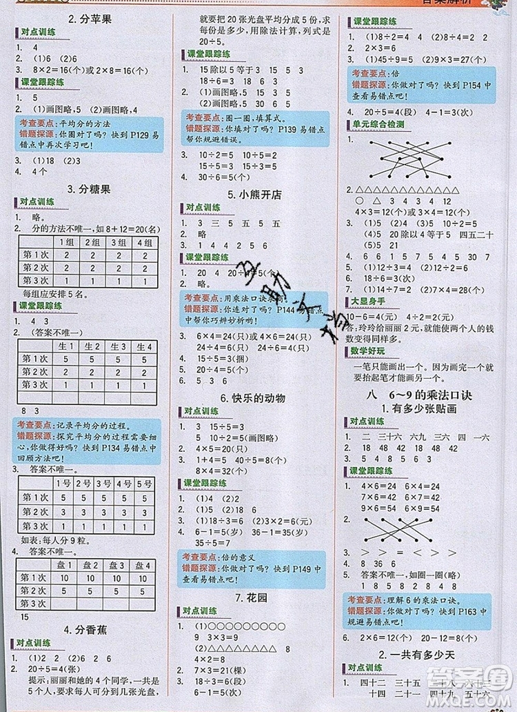 世紀金榜金榜大講堂二年級數(shù)學上冊北師大版2020年新版答案