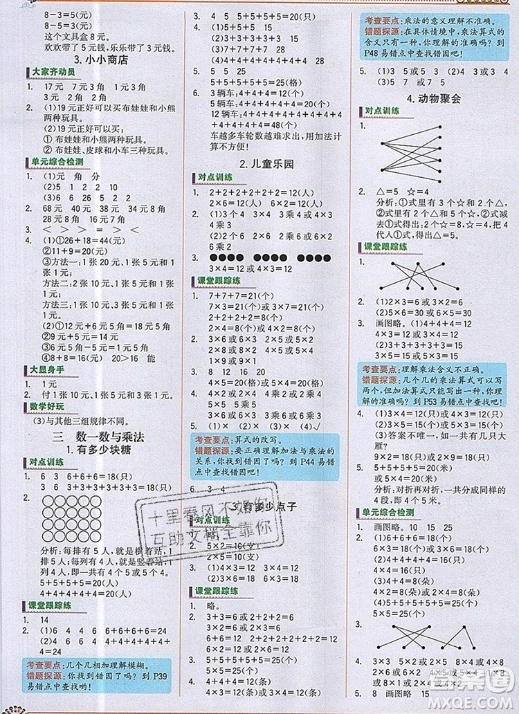 世紀金榜金榜大講堂二年級數(shù)學上冊北師大版2020年新版答案