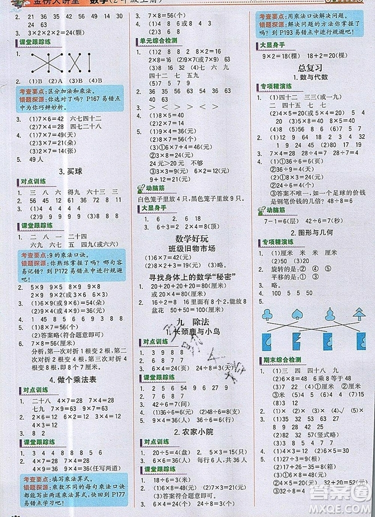 世紀金榜金榜大講堂二年級數(shù)學上冊北師大版2020年新版答案