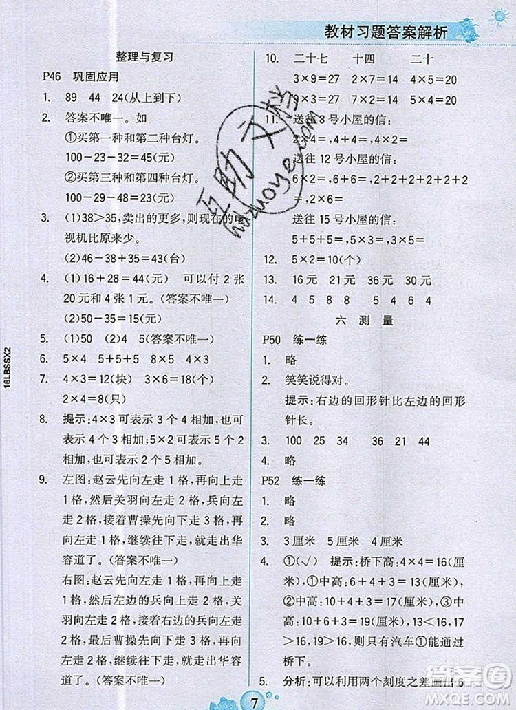 世紀金榜金榜大講堂二年級數(shù)學上冊北師大版2020年新版答案