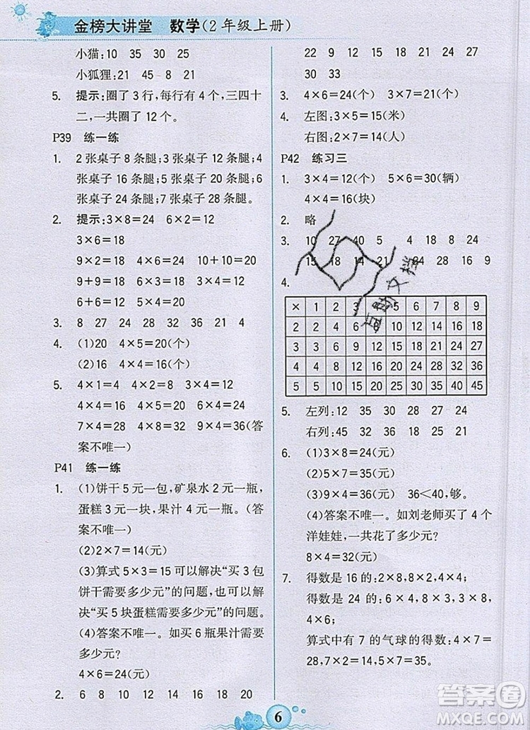 世紀金榜金榜大講堂二年級數(shù)學上冊北師大版2020年新版答案