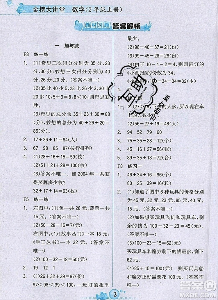 世紀金榜金榜大講堂二年級數(shù)學上冊北師大版2020年新版答案