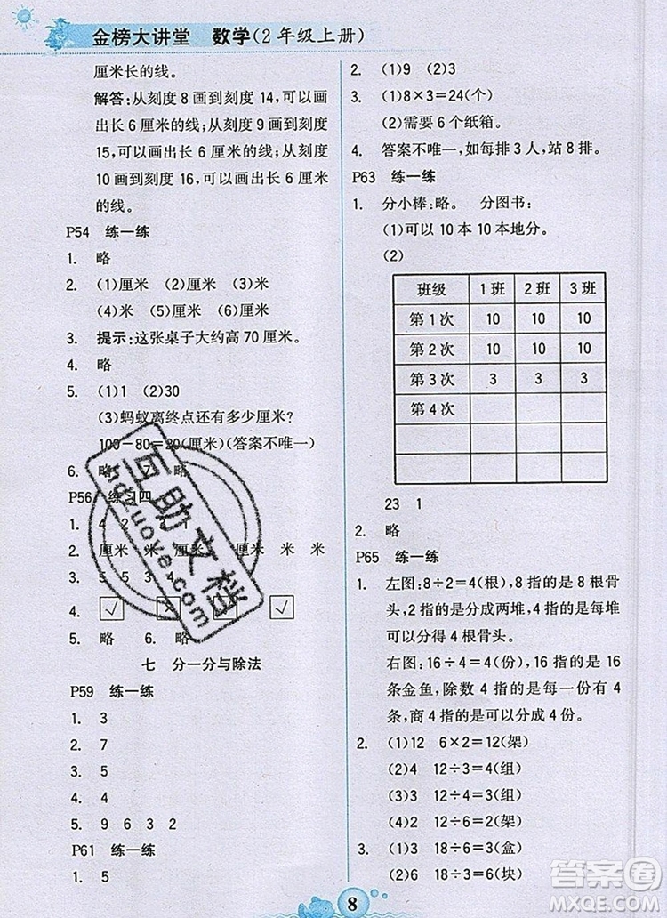 世紀金榜金榜大講堂二年級數(shù)學上冊北師大版2020年新版答案
