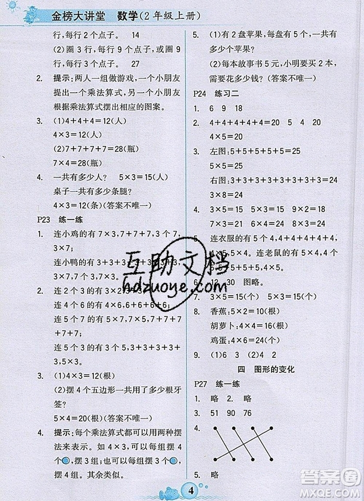 世紀金榜金榜大講堂二年級數(shù)學上冊北師大版2020年新版答案