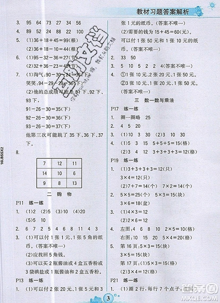 世紀金榜金榜大講堂二年級數(shù)學上冊北師大版2020年新版答案