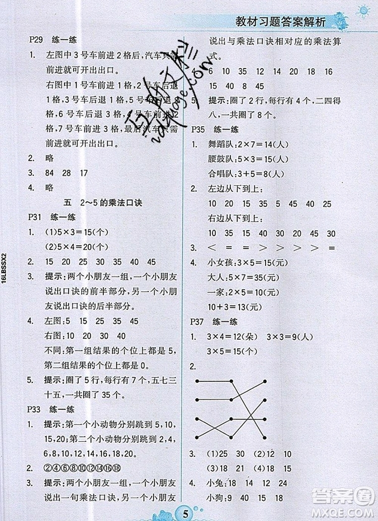 世紀金榜金榜大講堂二年級數(shù)學上冊北師大版2020年新版答案