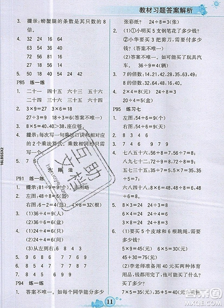 世紀金榜金榜大講堂二年級數(shù)學上冊北師大版2020年新版答案