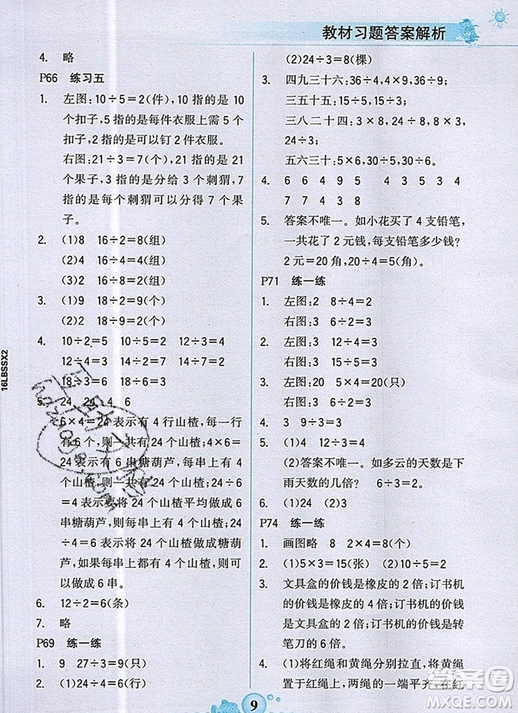 世紀金榜金榜大講堂二年級數(shù)學上冊北師大版2020年新版答案