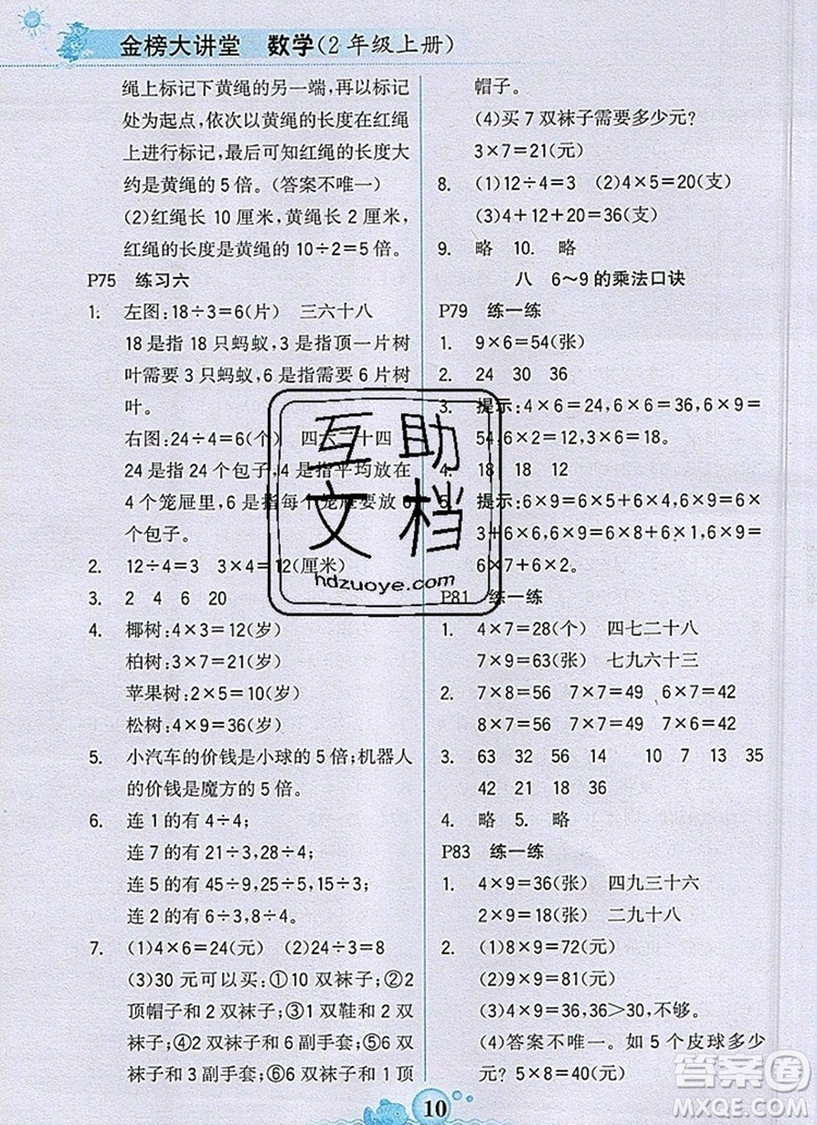 世紀金榜金榜大講堂二年級數(shù)學上冊北師大版2020年新版答案
