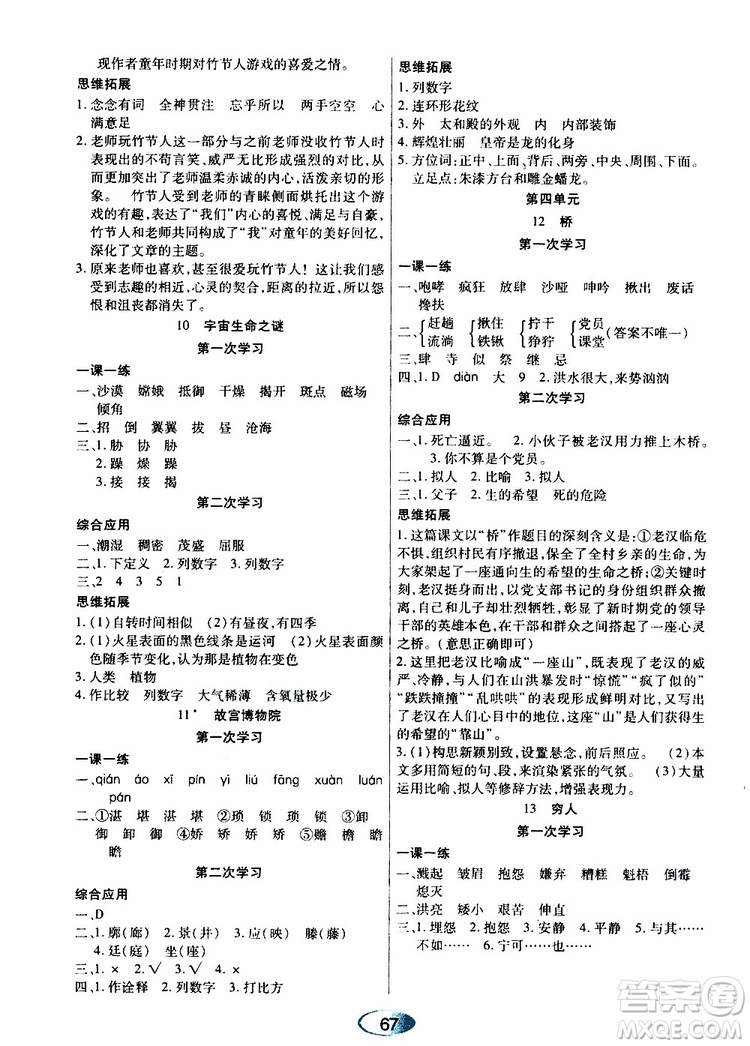 黑龍江教育出版社2019年資源與評(píng)價(jià)語文六年級(jí)上冊(cè)人教版參考答案