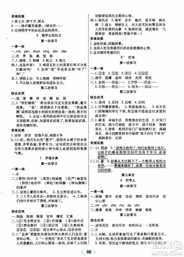 黑龍江教育出版社2019年資源與評(píng)價(jià)語文六年級(jí)上冊(cè)人教版參考答案