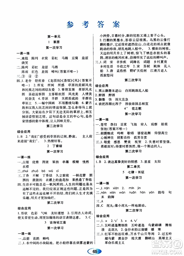 黑龍江教育出版社2019年資源與評(píng)價(jià)語文六年級(jí)上冊(cè)人教版參考答案