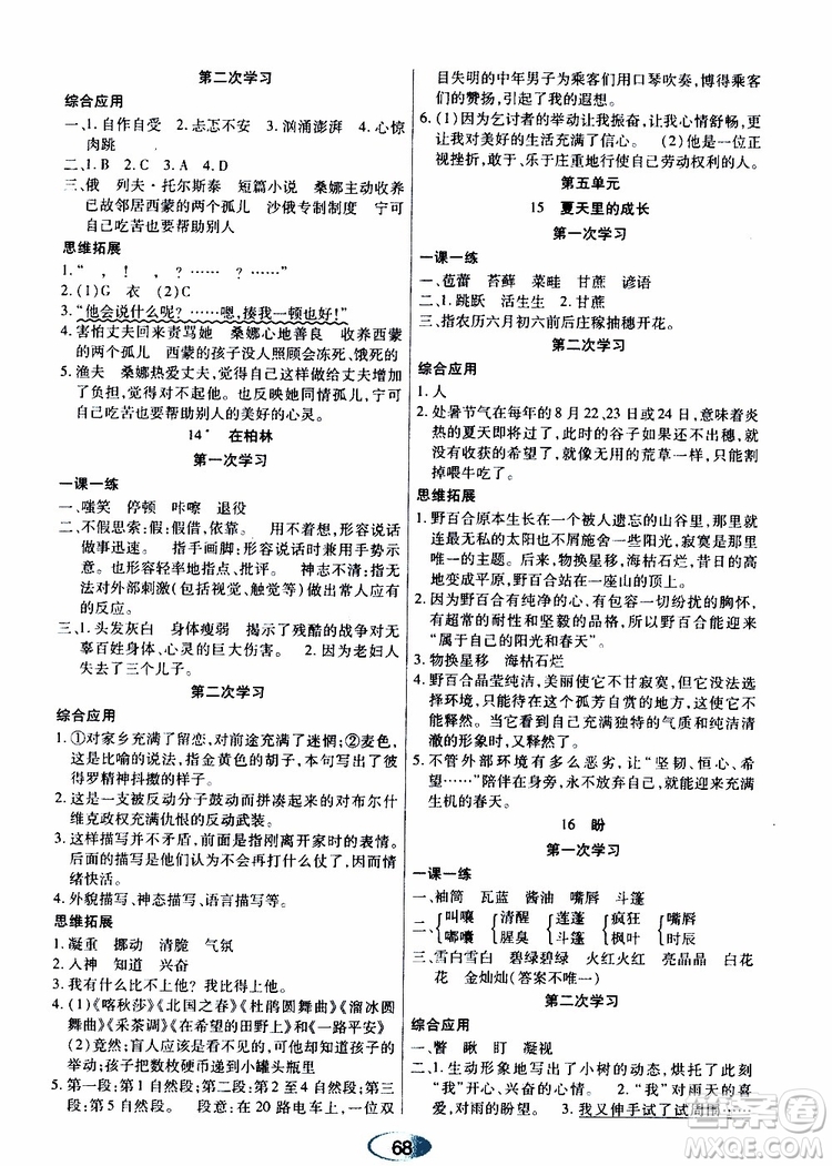 黑龍江教育出版社2019年資源與評(píng)價(jià)語文六年級(jí)上冊(cè)人教版參考答案