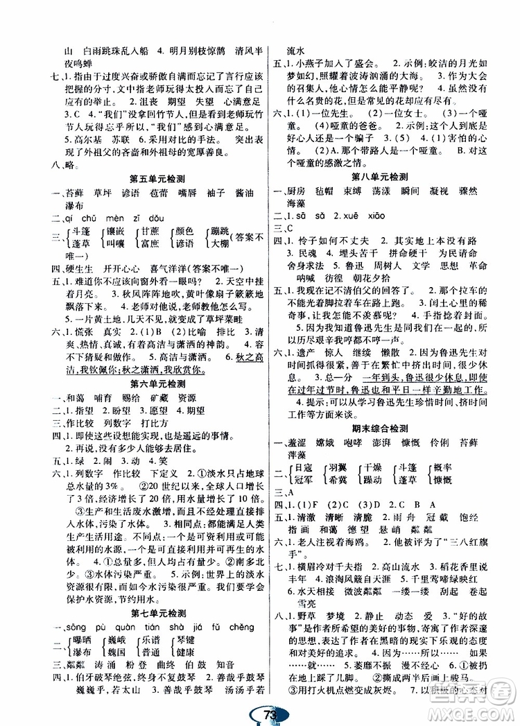 黑龍江教育出版社2019年資源與評(píng)價(jià)語文六年級(jí)上冊(cè)人教版參考答案