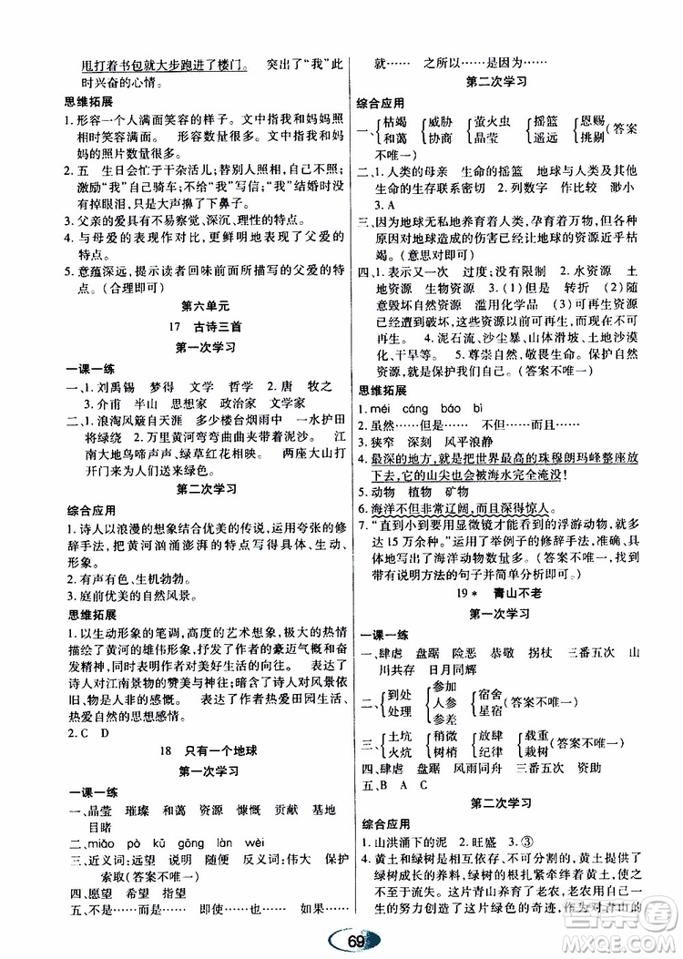 黑龍江教育出版社2019年資源與評(píng)價(jià)語文六年級(jí)上冊(cè)人教版參考答案