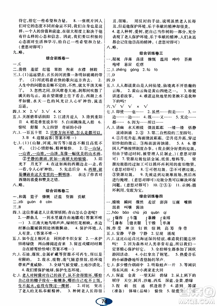 黑龍江教育出版社2019年資源與評(píng)價(jià)語文六年級(jí)上冊(cè)人教版參考答案