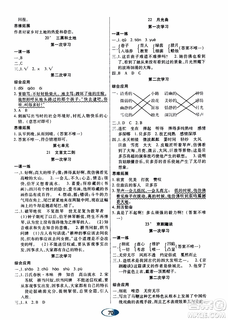 黑龍江教育出版社2019年資源與評(píng)價(jià)語文六年級(jí)上冊(cè)人教版參考答案