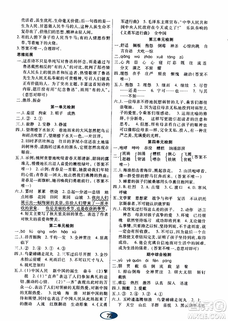 黑龍江教育出版社2019年資源與評(píng)價(jià)語文六年級(jí)上冊(cè)人教版參考答案