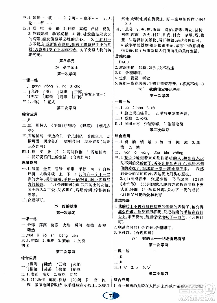 黑龍江教育出版社2019年資源與評(píng)價(jià)語文六年級(jí)上冊(cè)人教版參考答案