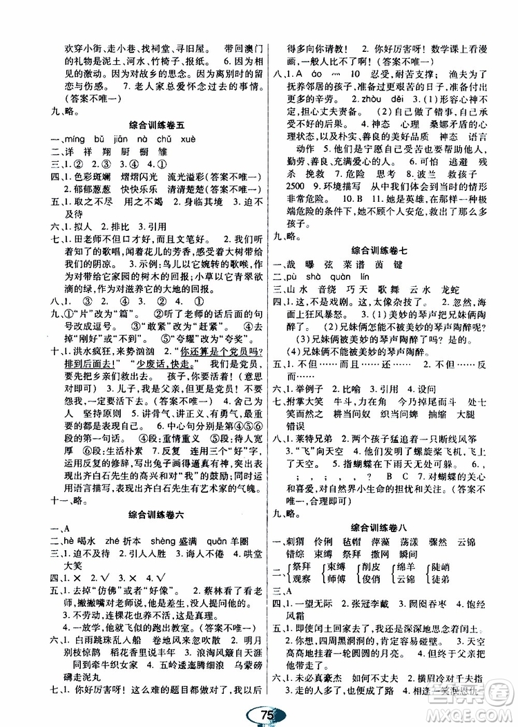 黑龍江教育出版社2019年資源與評(píng)價(jià)語文六年級(jí)上冊(cè)人教版參考答案