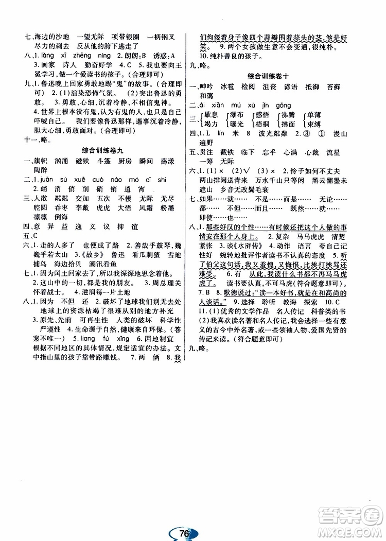 黑龍江教育出版社2019年資源與評(píng)價(jià)語文六年級(jí)上冊(cè)人教版參考答案