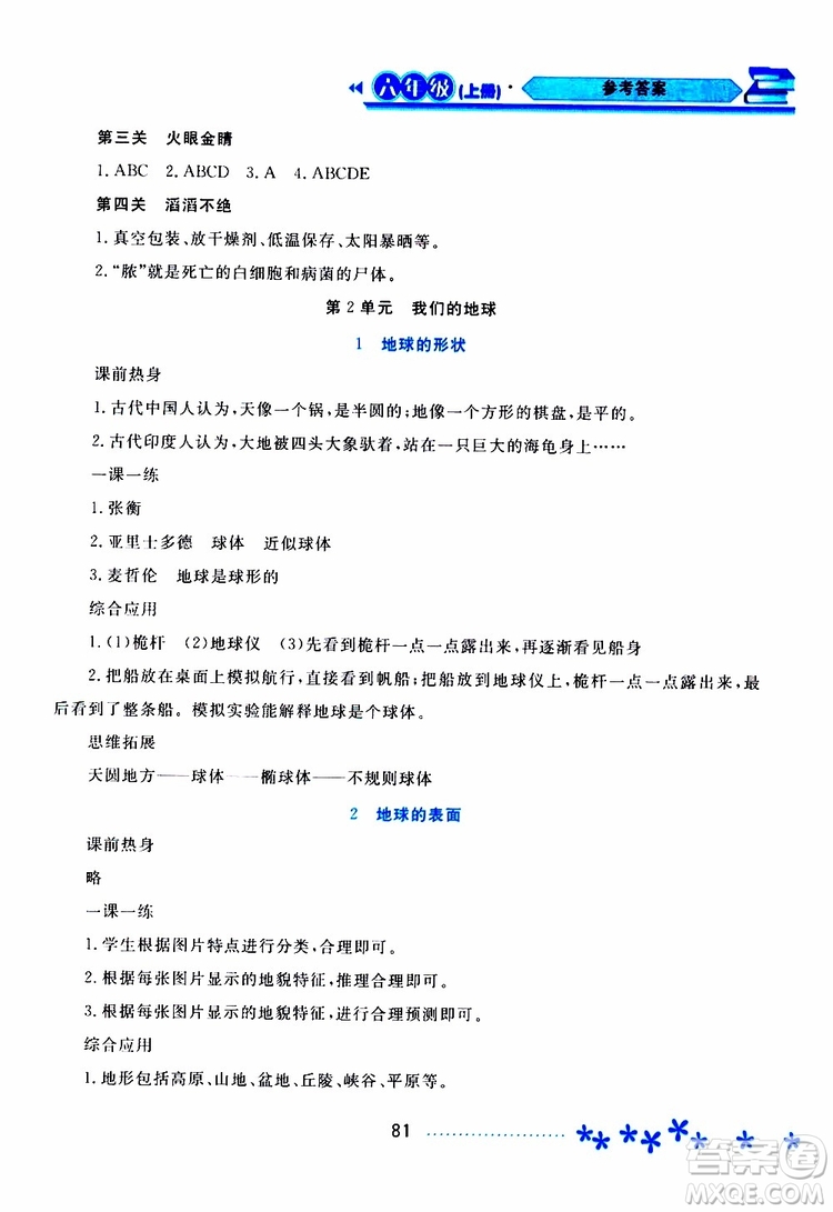 黑龍江教育出版社2019年資源與評價科學六年級上冊蘇教版參考答案