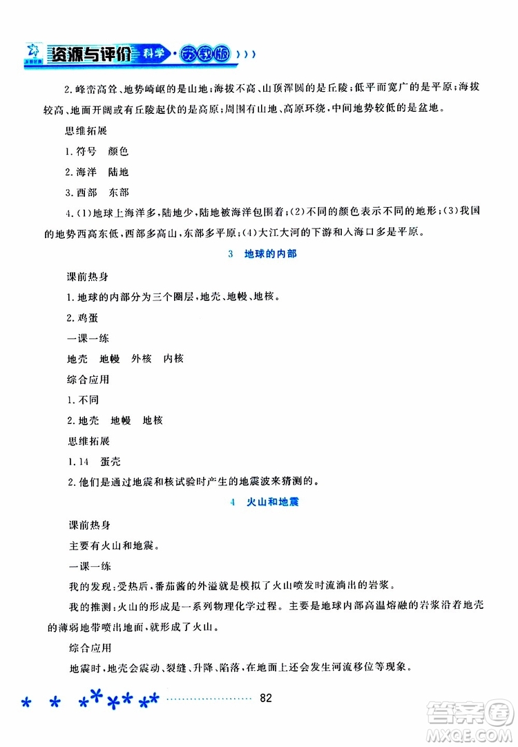 黑龍江教育出版社2019年資源與評價科學六年級上冊蘇教版參考答案