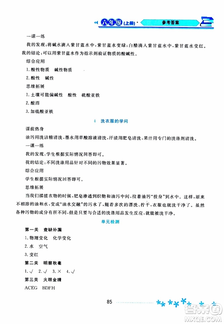 黑龍江教育出版社2019年資源與評價科學六年級上冊蘇教版參考答案