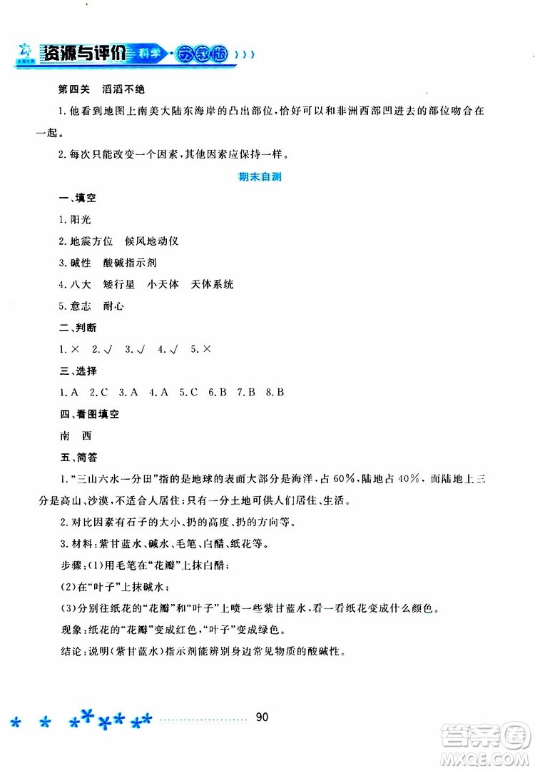 黑龍江教育出版社2019年資源與評價科學六年級上冊蘇教版參考答案