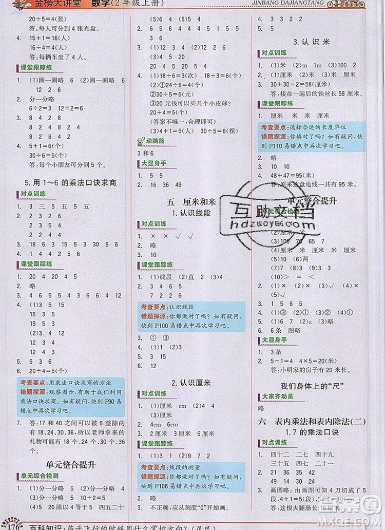2020年新版世紀(jì)金榜金榜大講堂二年級數(shù)學(xué)上冊蘇教版答案