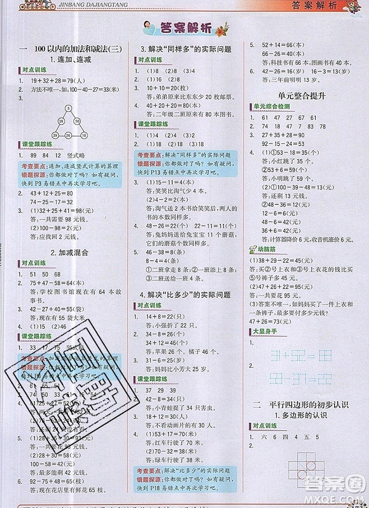2020年新版世紀(jì)金榜金榜大講堂二年級數(shù)學(xué)上冊蘇教版答案