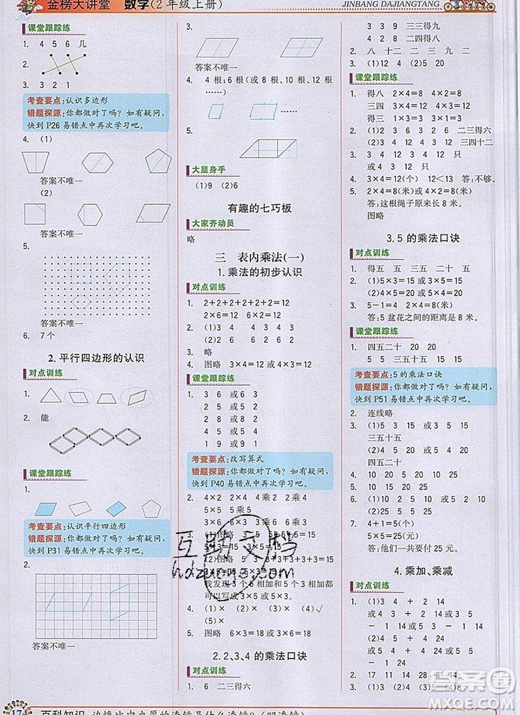 2020年新版世紀(jì)金榜金榜大講堂二年級數(shù)學(xué)上冊蘇教版答案