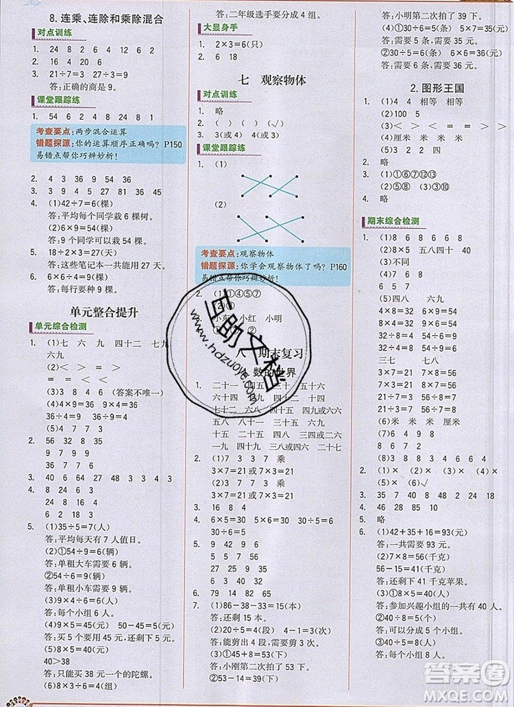 2020年新版世紀(jì)金榜金榜大講堂二年級數(shù)學(xué)上冊蘇教版答案