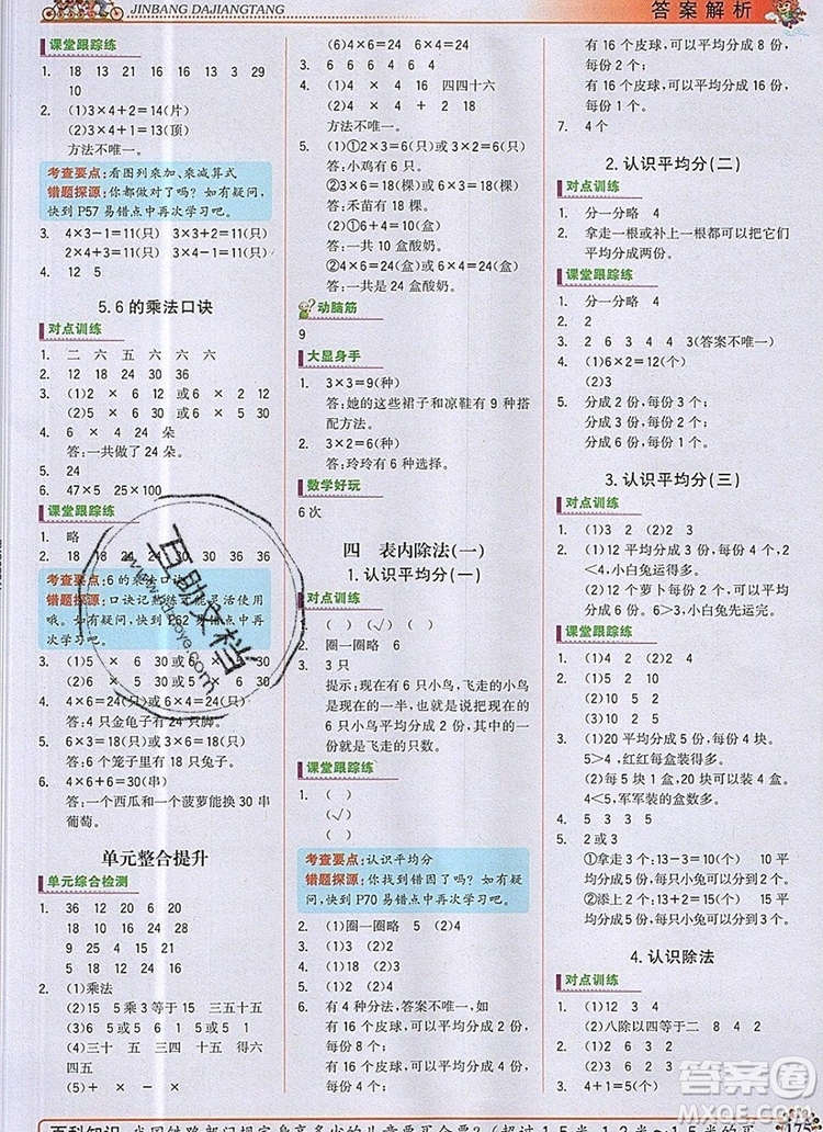 2020年新版世紀(jì)金榜金榜大講堂二年級數(shù)學(xué)上冊蘇教版答案
