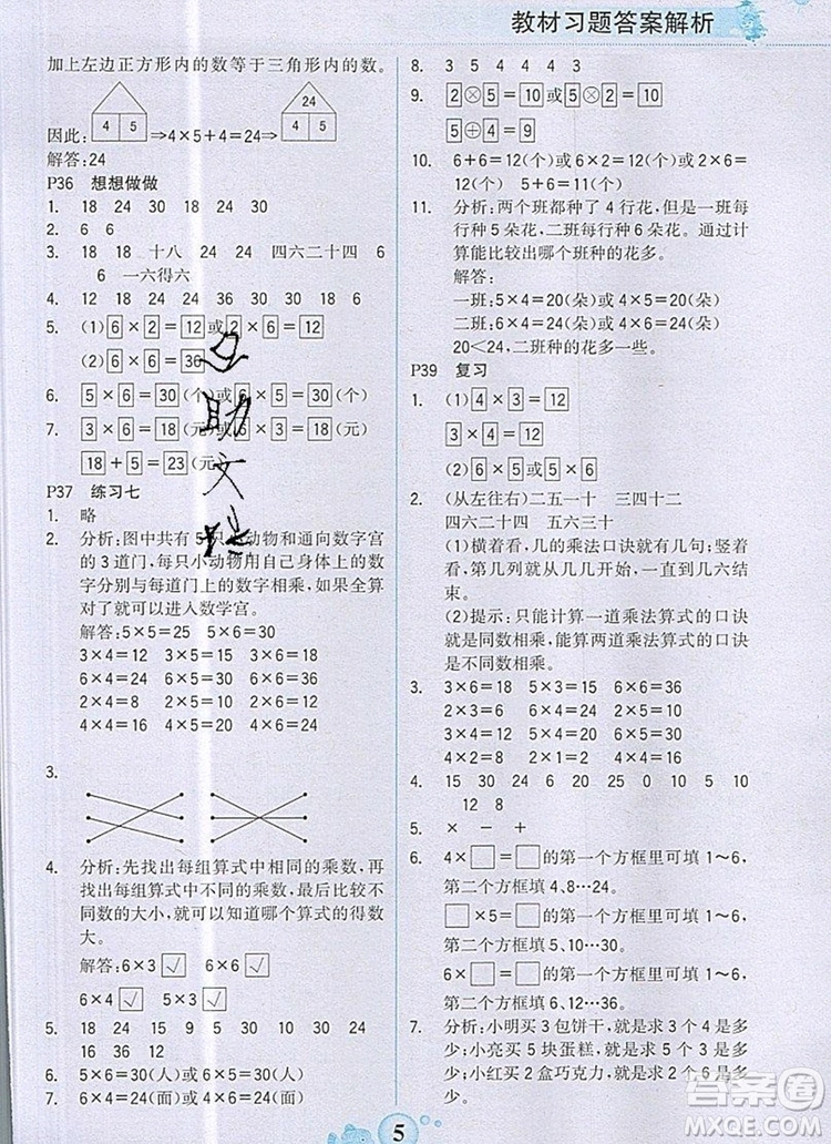 2020年新版世紀(jì)金榜金榜大講堂二年級數(shù)學(xué)上冊蘇教版答案