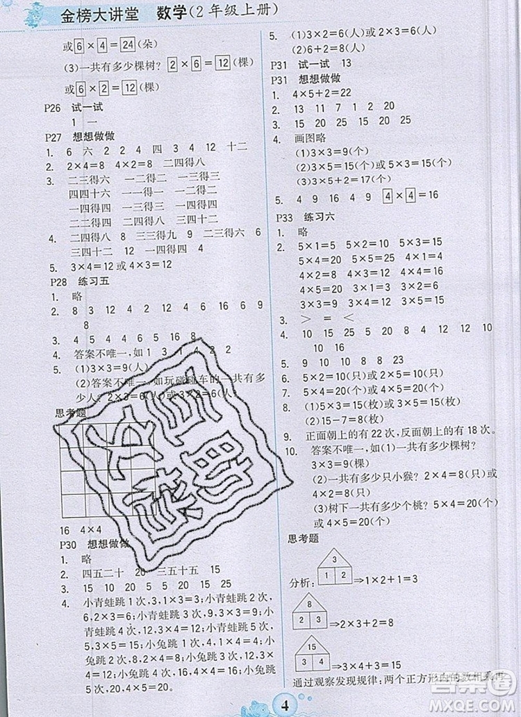 2020年新版世紀(jì)金榜金榜大講堂二年級數(shù)學(xué)上冊蘇教版答案