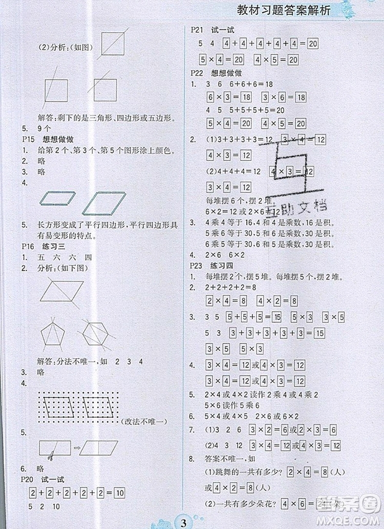 2020年新版世紀(jì)金榜金榜大講堂二年級數(shù)學(xué)上冊蘇教版答案