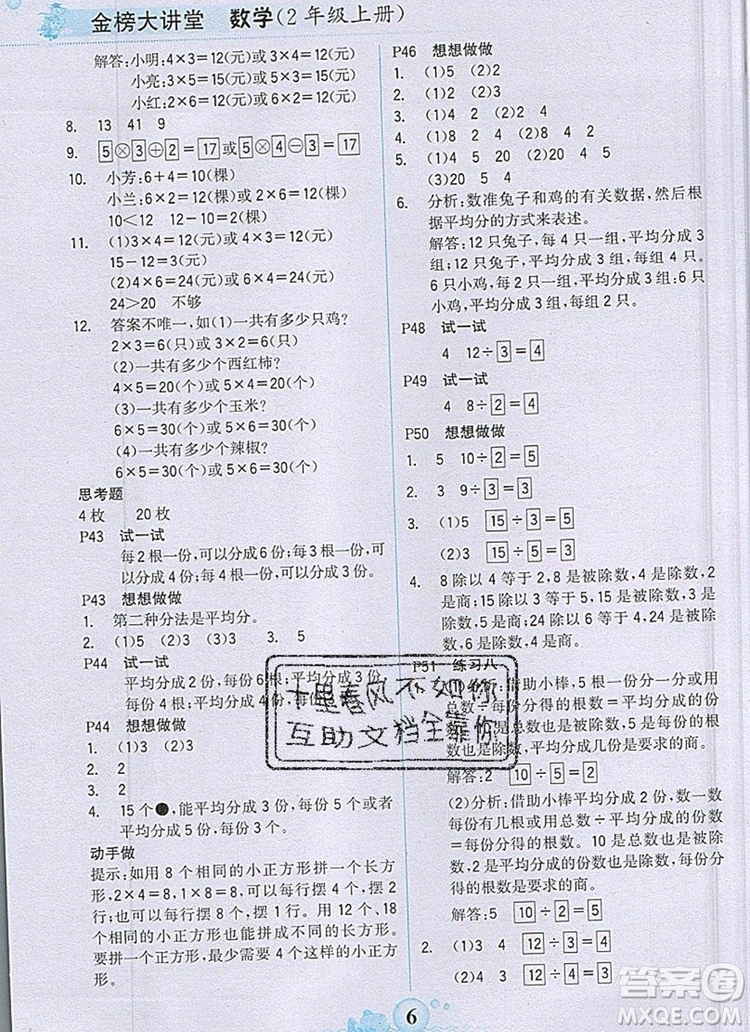 2020年新版世紀(jì)金榜金榜大講堂二年級數(shù)學(xué)上冊蘇教版答案