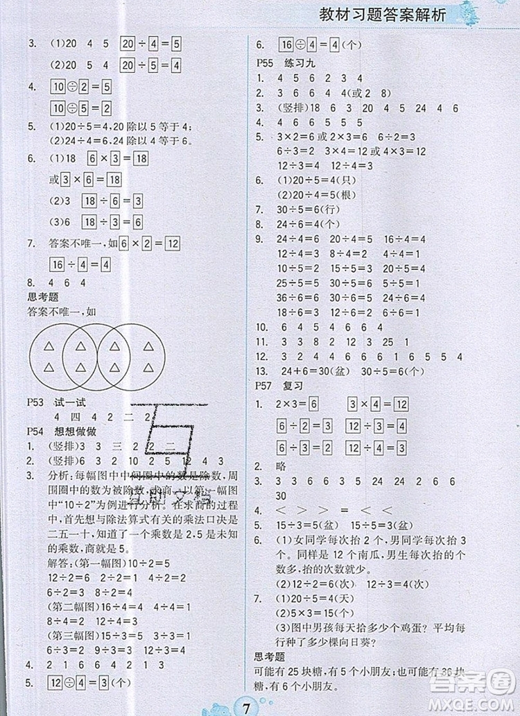 2020年新版世紀(jì)金榜金榜大講堂二年級數(shù)學(xué)上冊蘇教版答案