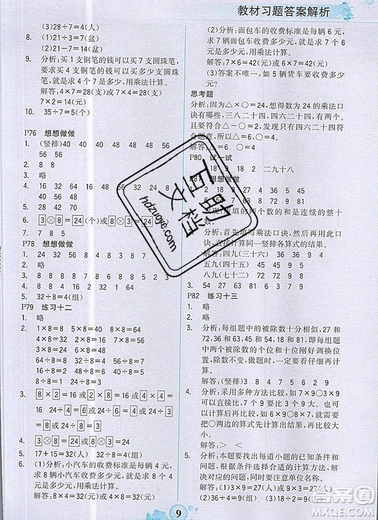 2020年新版世紀(jì)金榜金榜大講堂二年級數(shù)學(xué)上冊蘇教版答案
