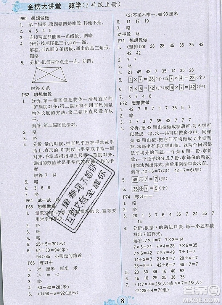 2020年新版世紀(jì)金榜金榜大講堂二年級數(shù)學(xué)上冊蘇教版答案