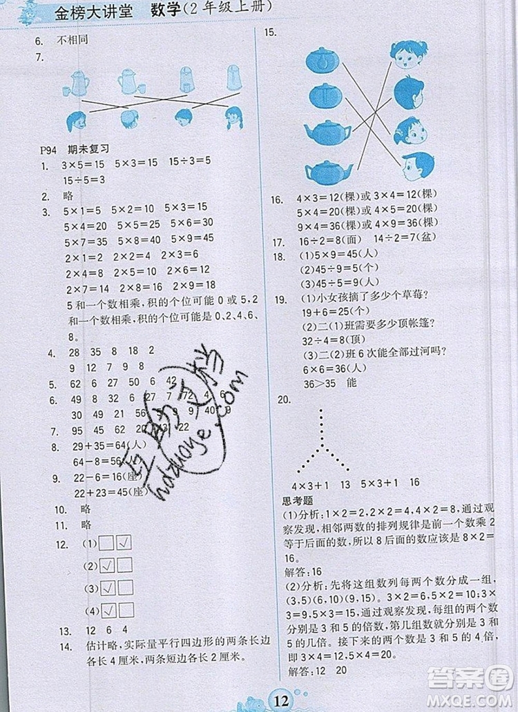2020年新版世紀(jì)金榜金榜大講堂二年級數(shù)學(xué)上冊蘇教版答案