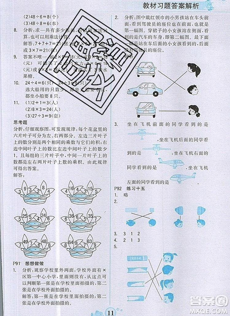 2020年新版世紀(jì)金榜金榜大講堂二年級數(shù)學(xué)上冊蘇教版答案