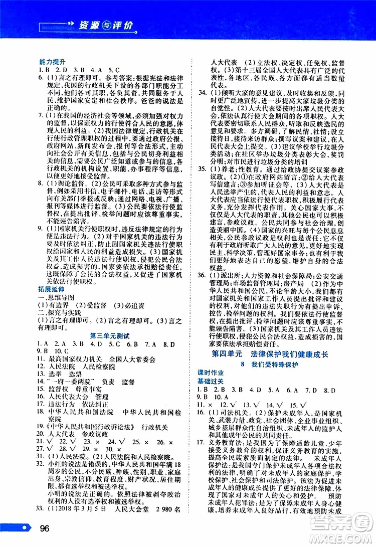 黑龍江教育出版社2019年資源與評價道德與法治六年級上冊人教版參考答案