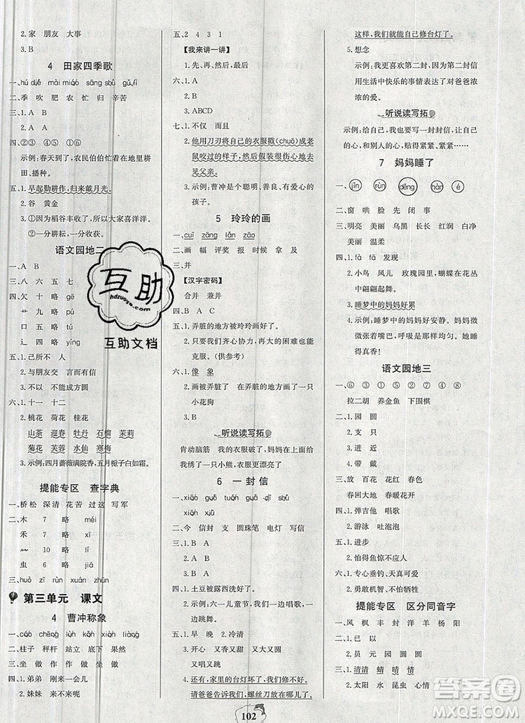 2020年新版世紀(jì)金榜金榜小博士二年級(jí)語(yǔ)文上冊(cè)部編版參考答案