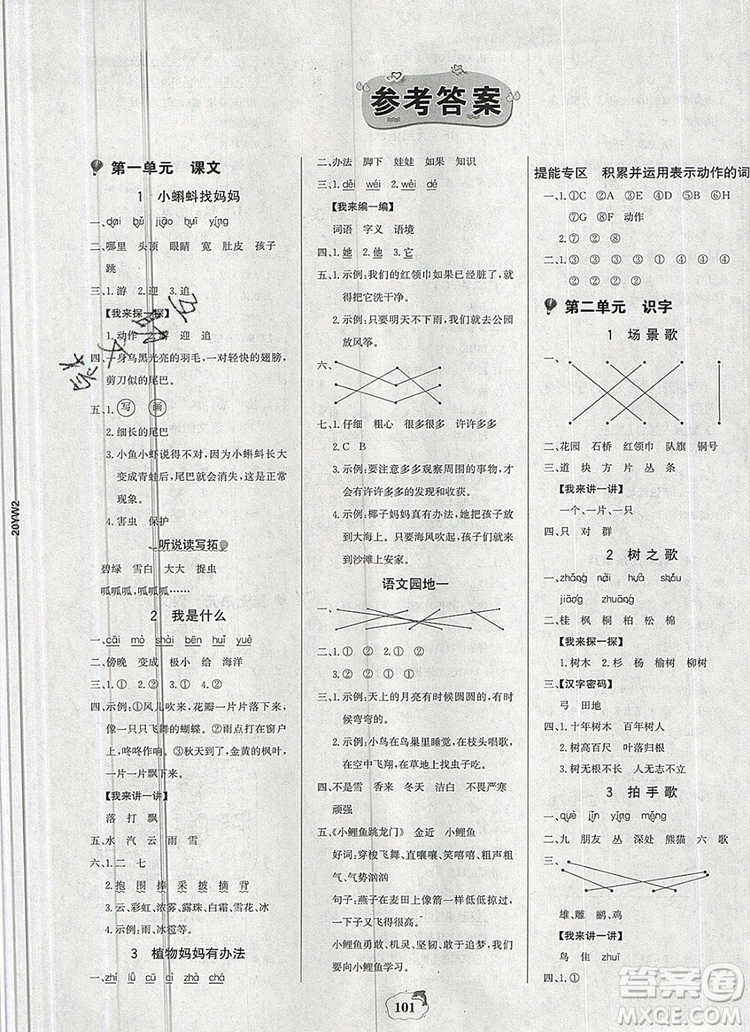 2020年新版世紀(jì)金榜金榜小博士二年級(jí)語(yǔ)文上冊(cè)部編版參考答案
